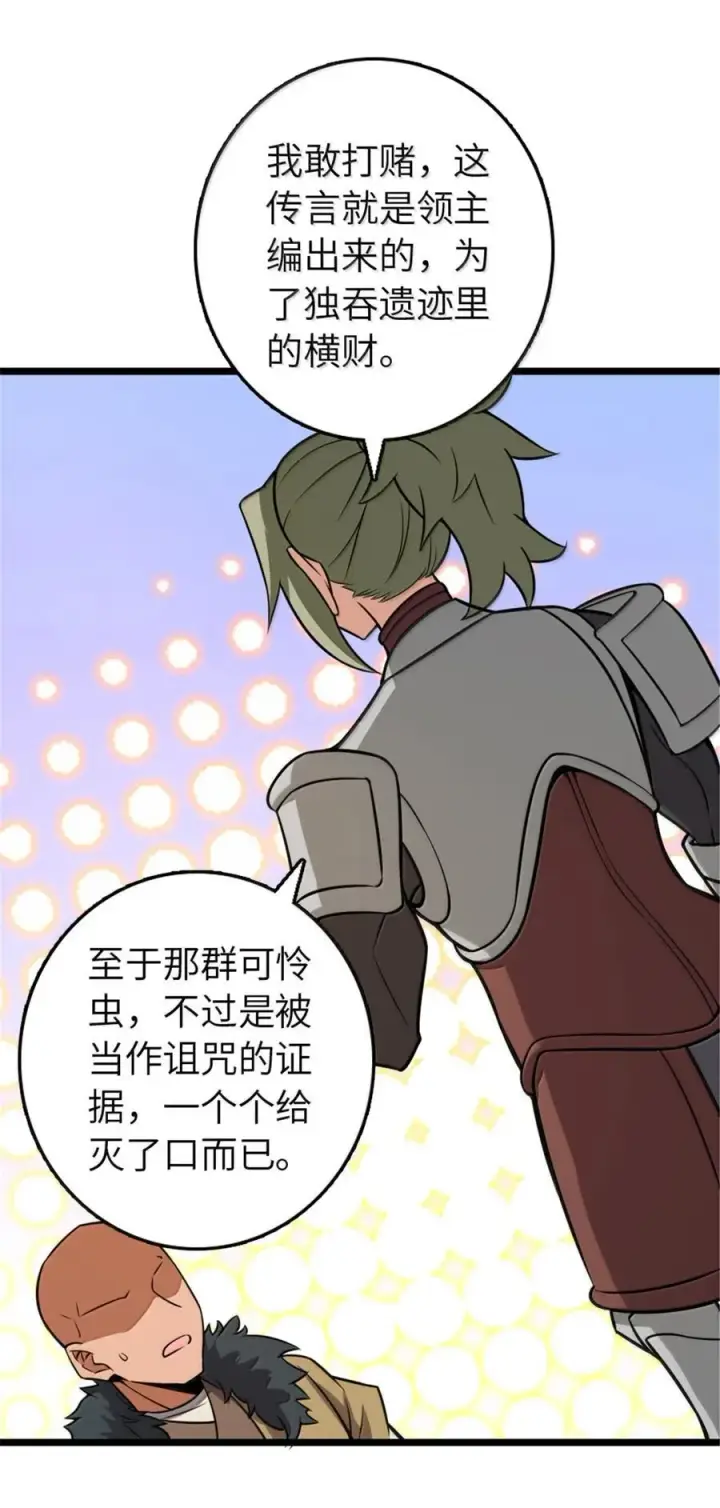 漫画《放开那个女巫》614 神明诅咒之地第68张图