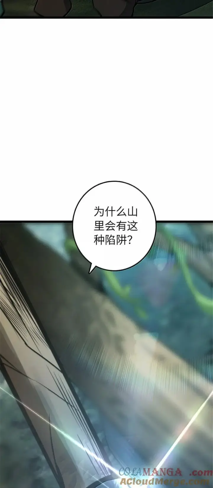 漫画《放开那个女巫》614 神明诅咒之地第7张图