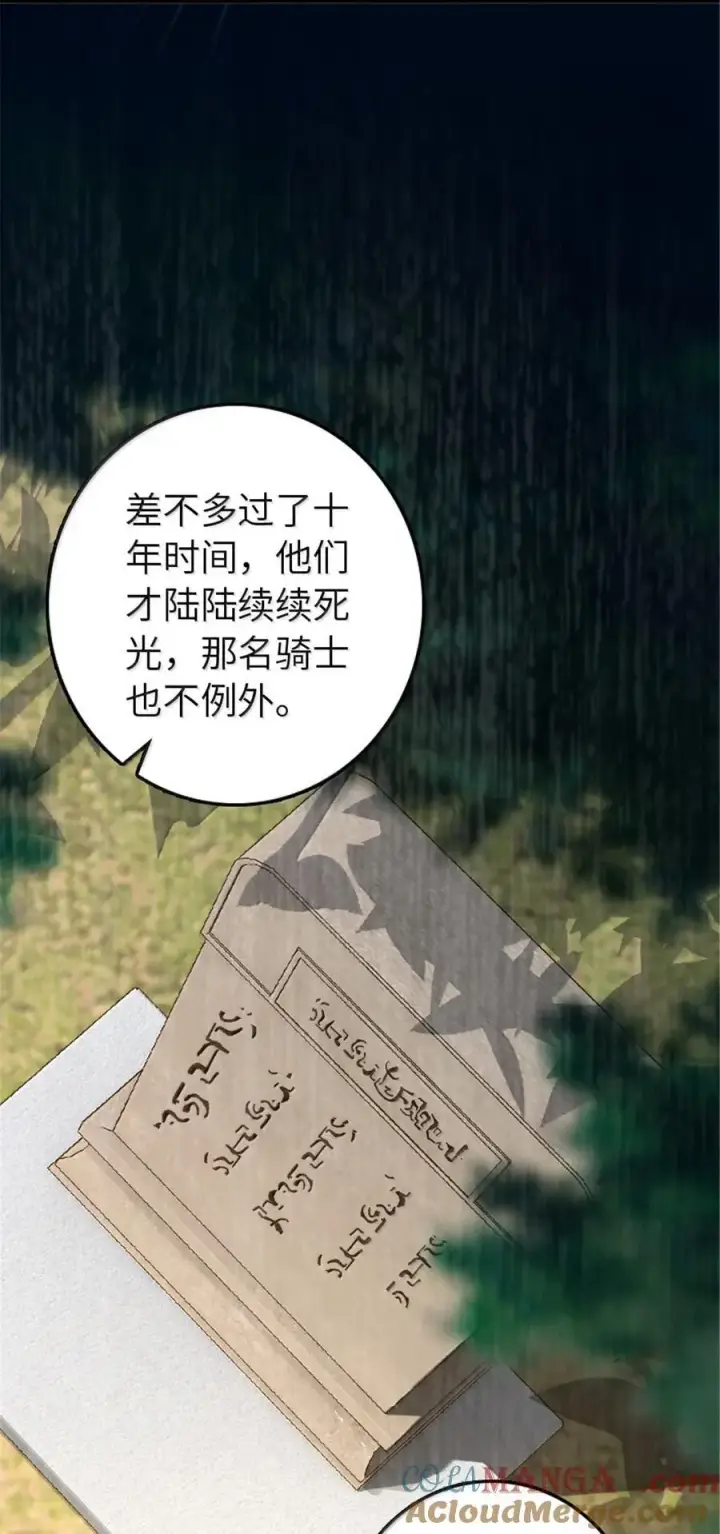 漫画《放开那个女巫》614 神明诅咒之地第70张图