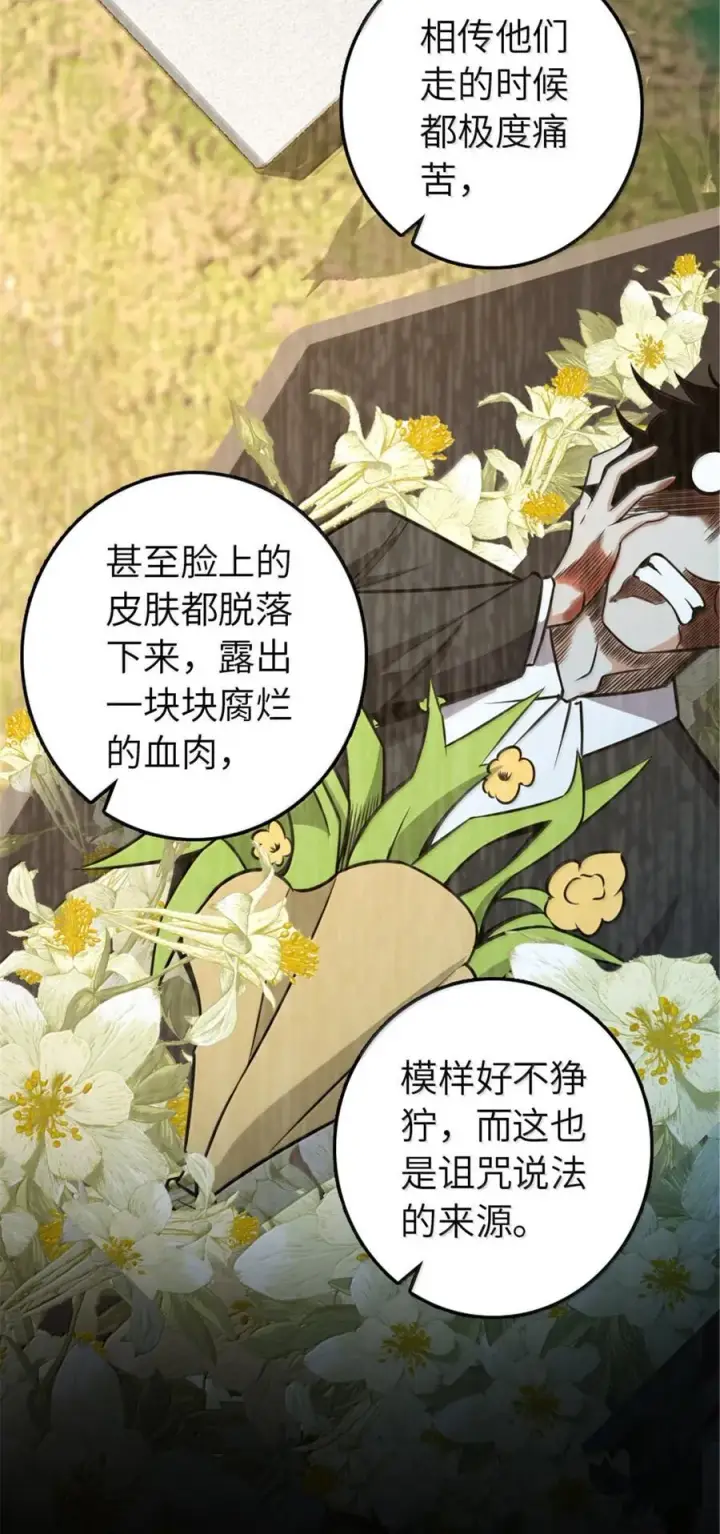 漫画《放开那个女巫》614 神明诅咒之地第71张图