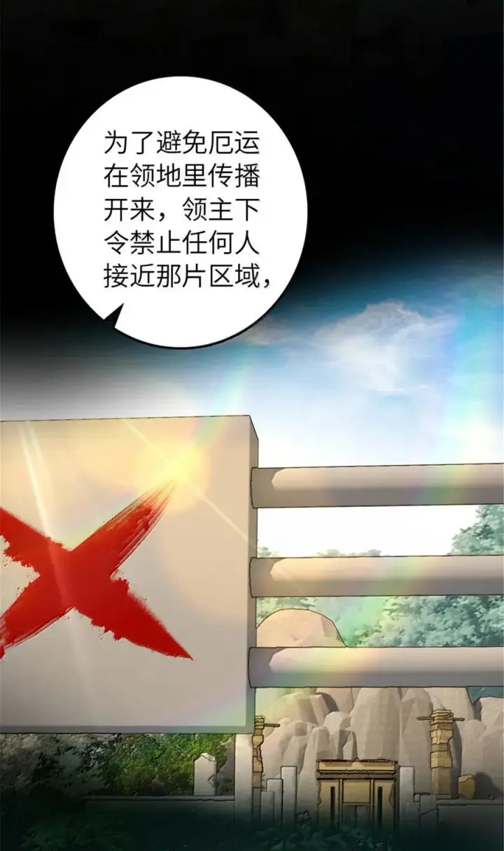 漫画《放开那个女巫》614 神明诅咒之地第72张图