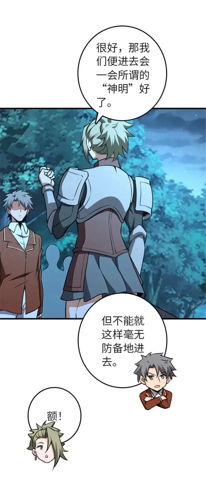 漫画《放开那个女巫》615 见见“神明”吧第18张图