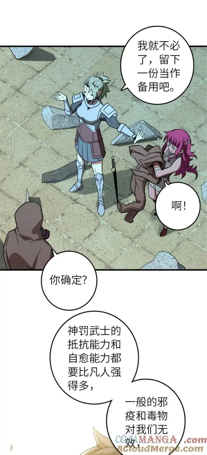 漫画《放开那个女巫》615 见见“神明”吧第31张图