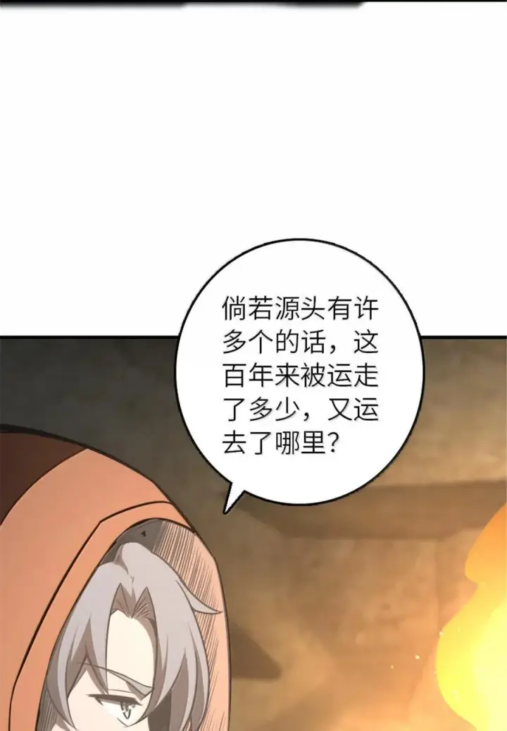 漫画《放开那个女巫》615 见见“神明”吧第53张图
