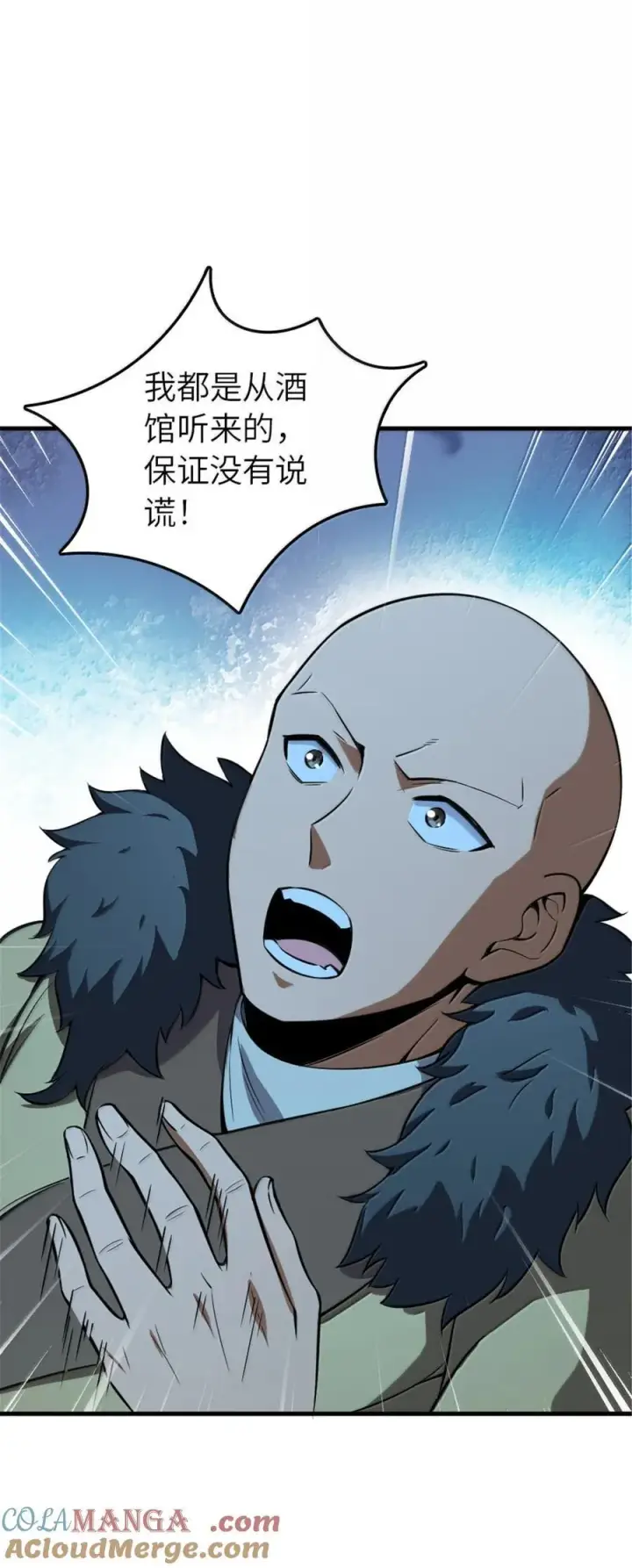 漫画《放开那个女巫》615 见见“神明”吧第7张图