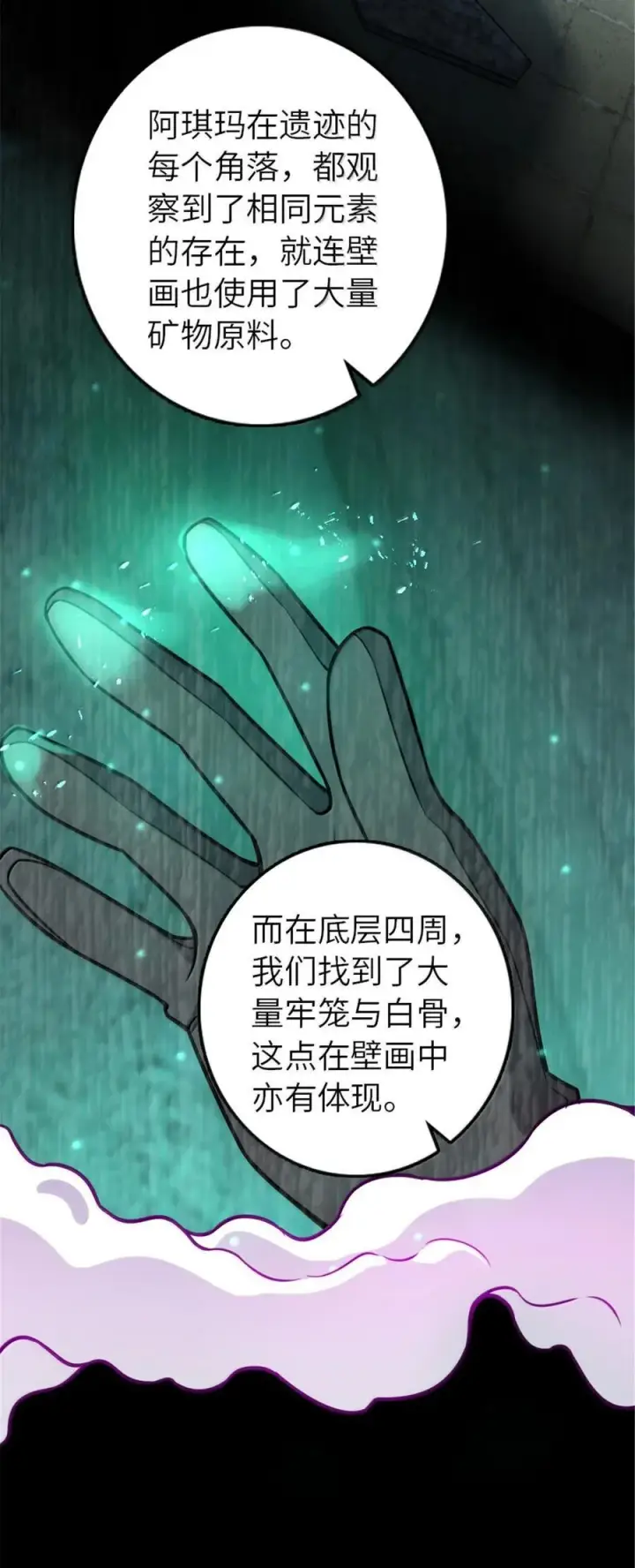 漫画《放开那个女巫》616 源头第51张图