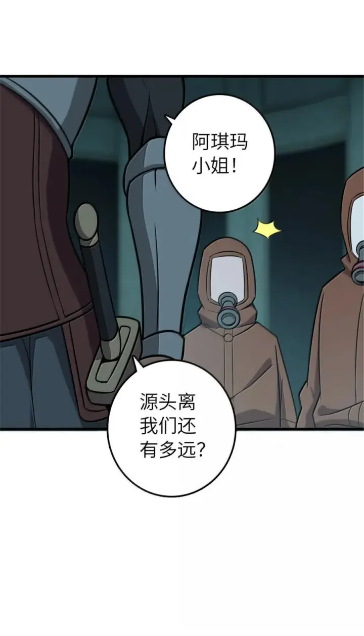 漫画《放开那个女巫》616 源头第6张图