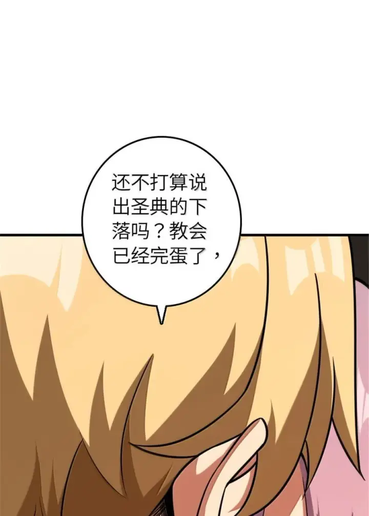 漫画《放开那个女巫》617 被俘者第23张图