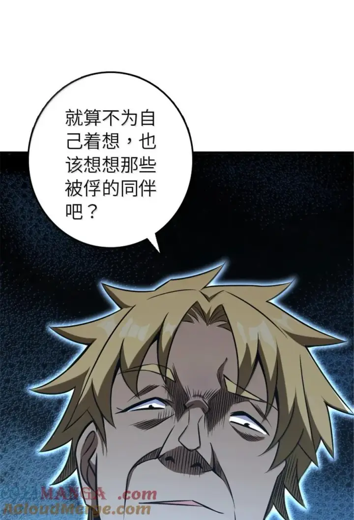 漫画《放开那个女巫》617 被俘者第25张图