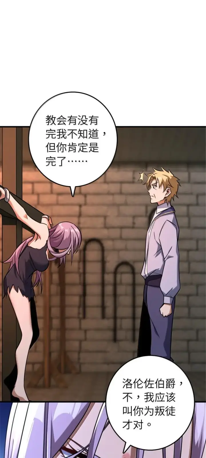 漫画《放开那个女巫》617 被俘者第33张图