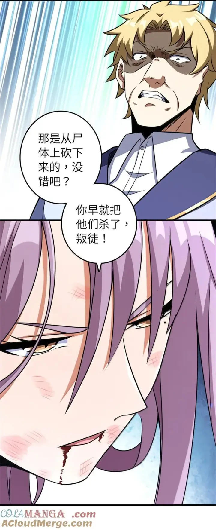 漫画《放开那个女巫》617 被俘者第43张图