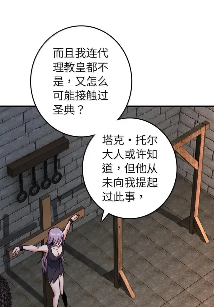 漫画《放开那个女巫》617 被俘者第44张图