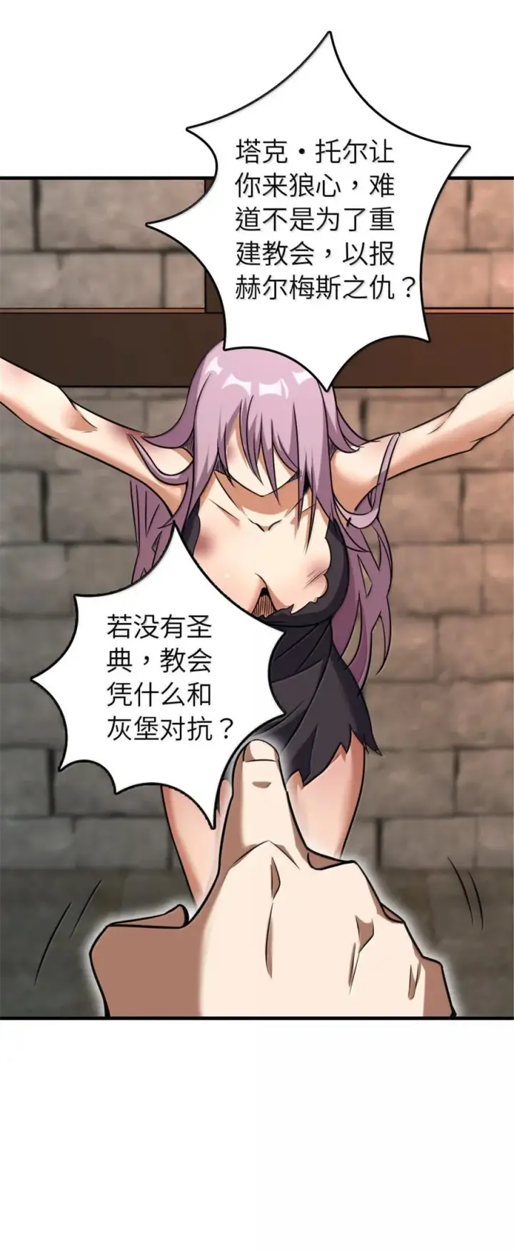 漫画《放开那个女巫》617 被俘者第47张图