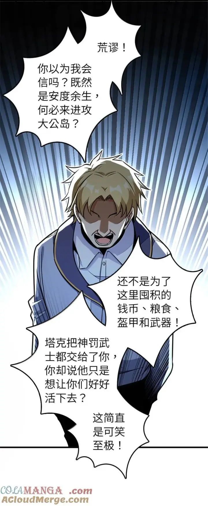 漫画《放开那个女巫》617 被俘者第49张图