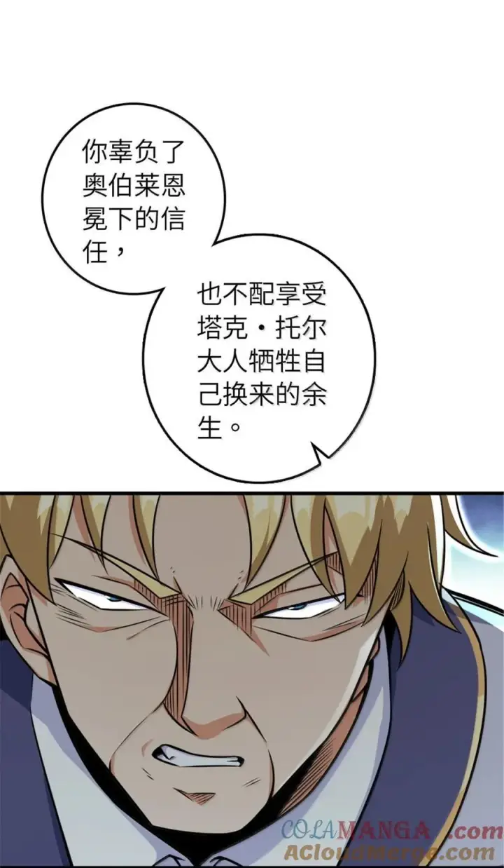 漫画《放开那个女巫》617 被俘者第52张图