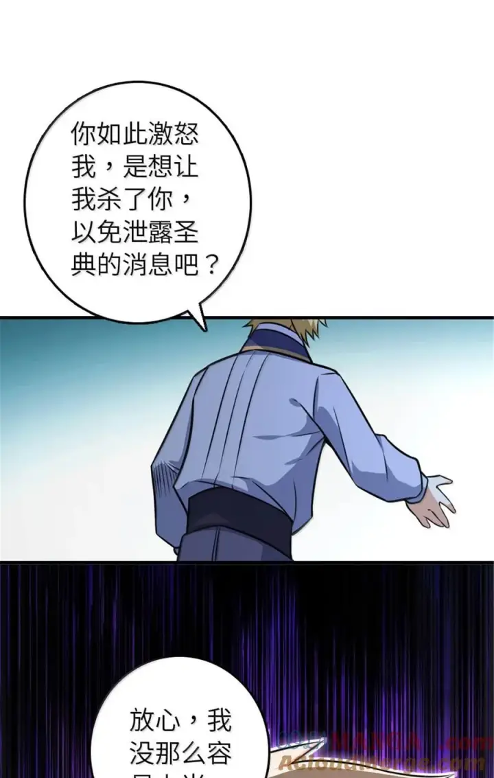 漫画《放开那个女巫》617 被俘者第55张图