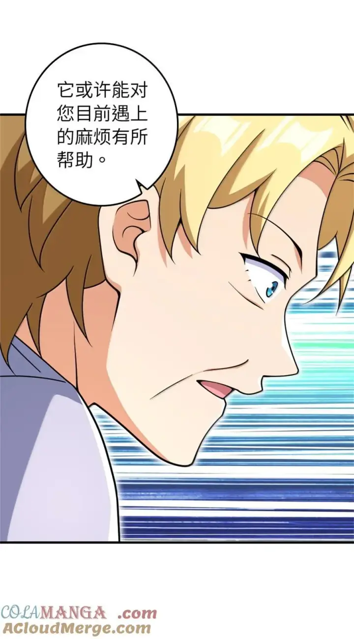 漫画《放开那个女巫》618 远古宝物第10张图
