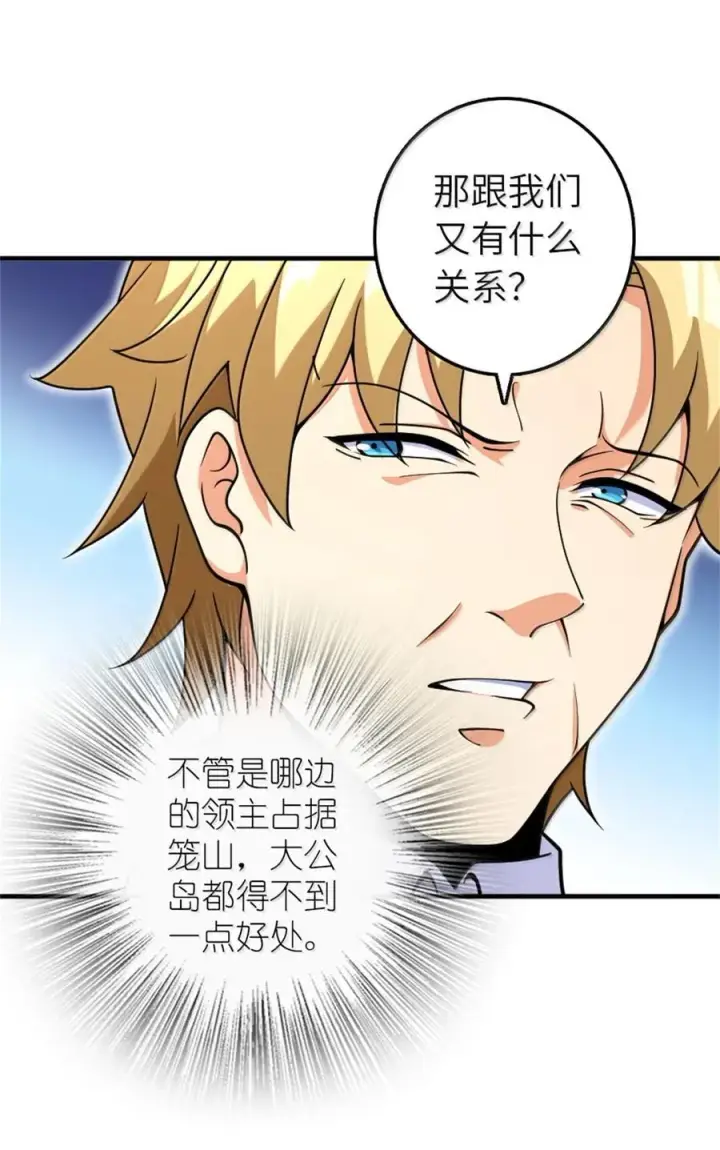 漫画《放开那个女巫》618 远古宝物第12张图