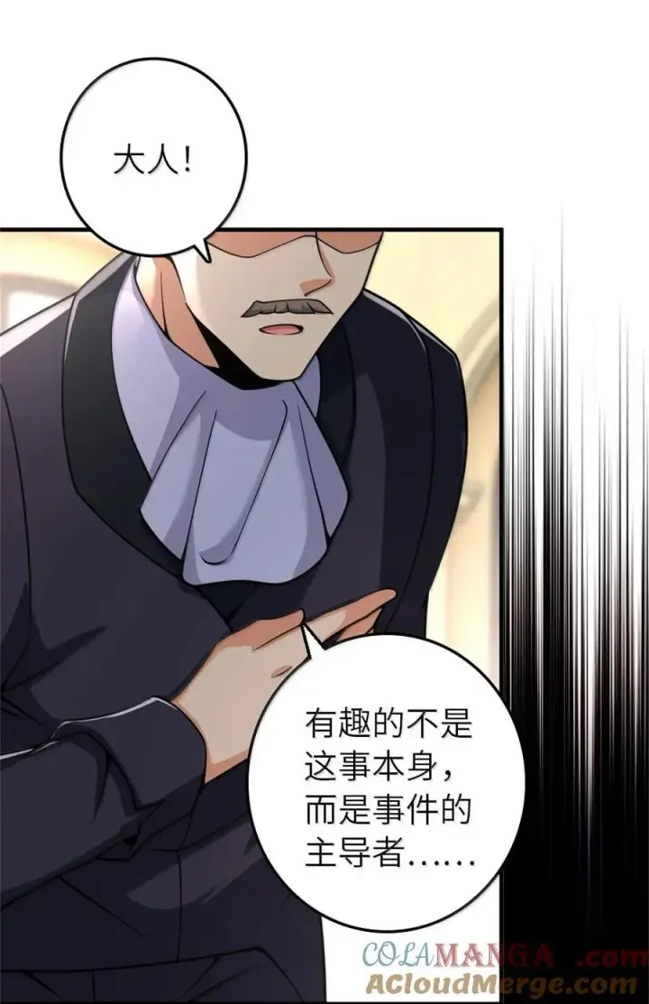 漫画《放开那个女巫》618 远古宝物第13张图