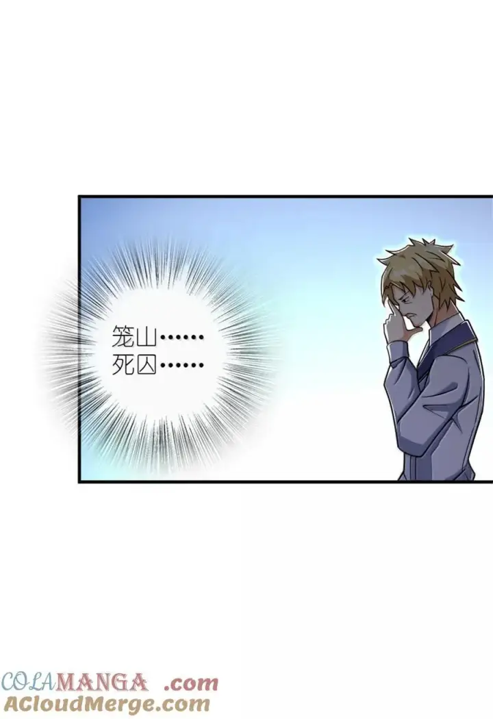 漫画《放开那个女巫》618 远古宝物第19张图
