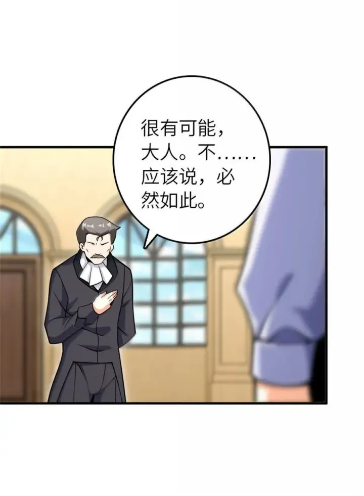 漫画《放开那个女巫》618 远古宝物第21张图