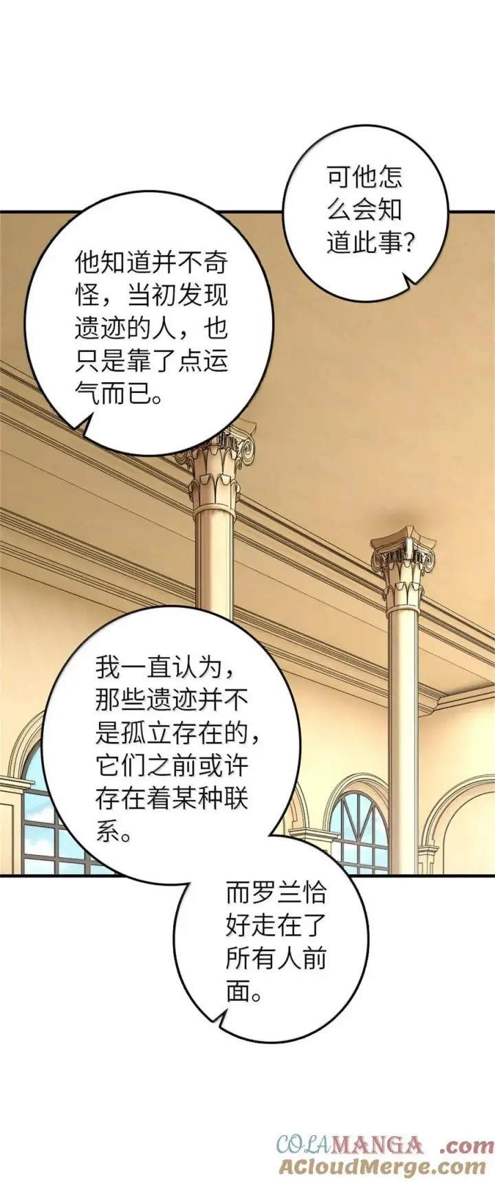 漫画《放开那个女巫》618 远古宝物第22张图