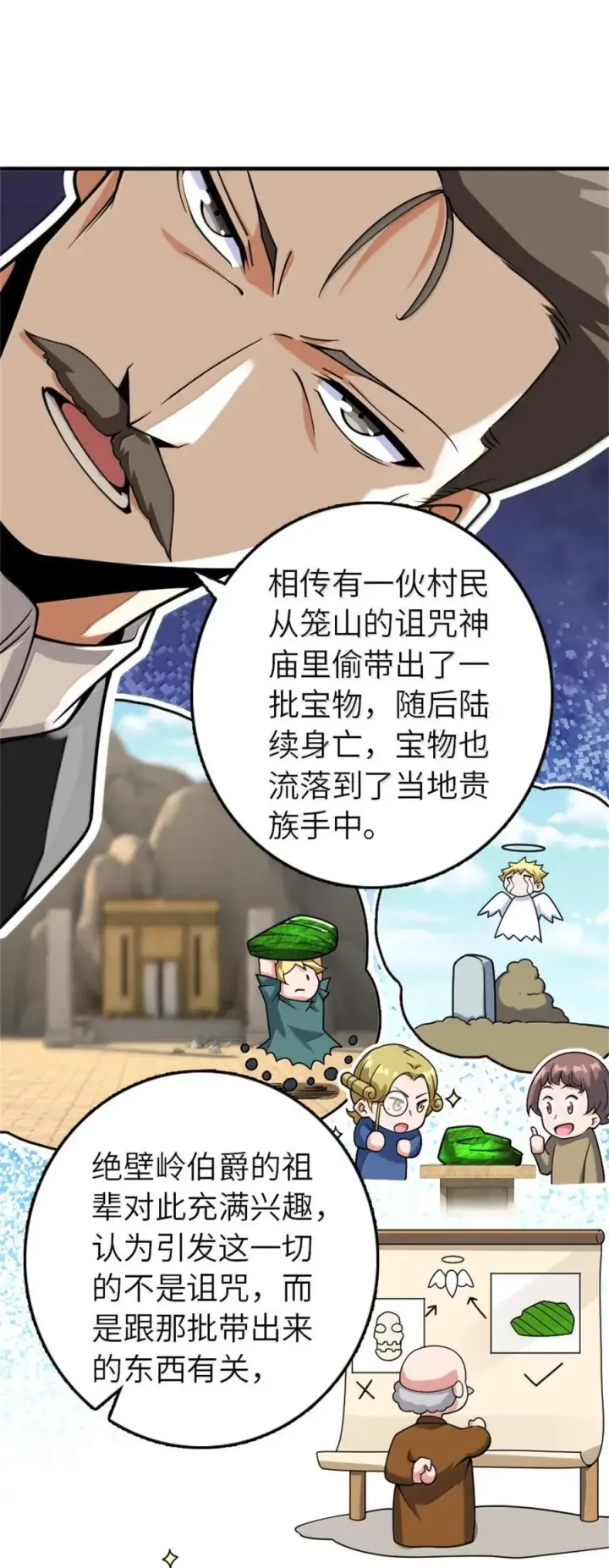 漫画《放开那个女巫》618 远古宝物第23张图