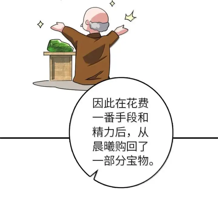 漫画《放开那个女巫》618 远古宝物第24张图