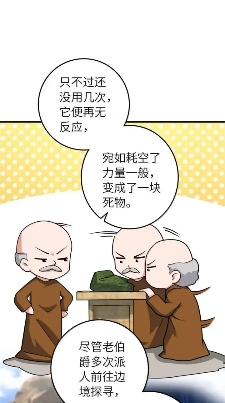 漫画《放开那个女巫》618 远古宝物第26张图