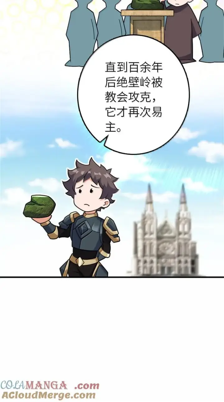 漫画《放开那个女巫》618 远古宝物第28张图