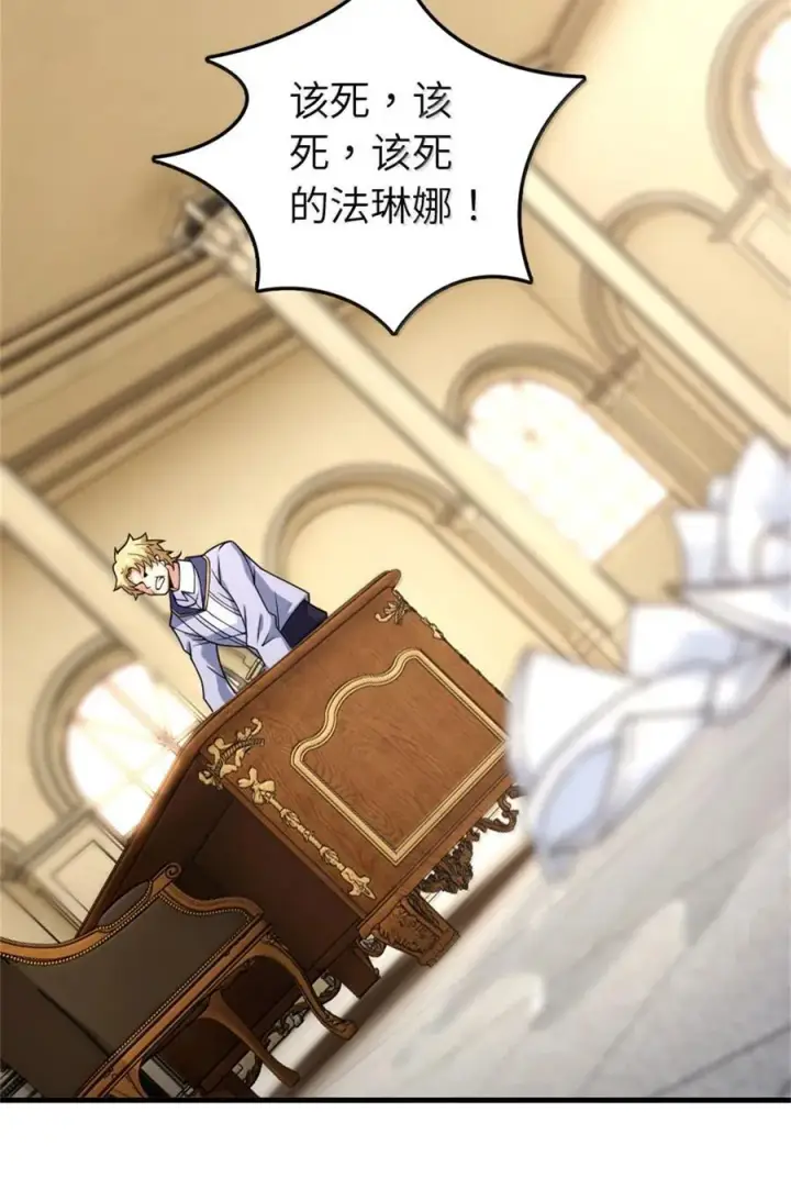 漫画《放开那个女巫》618 远古宝物第3张图