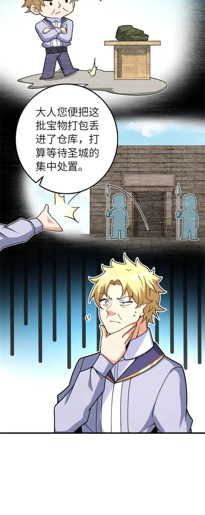 漫画《放开那个女巫》618 远古宝物第30张图