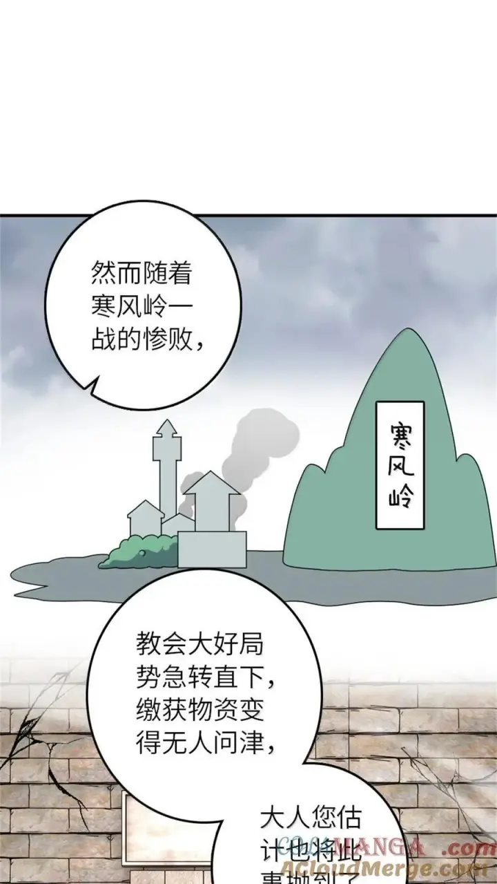 漫画《放开那个女巫》618 远古宝物第31张图