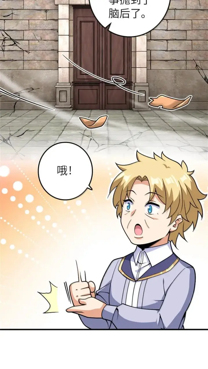 漫画《放开那个女巫》618 远古宝物第32张图