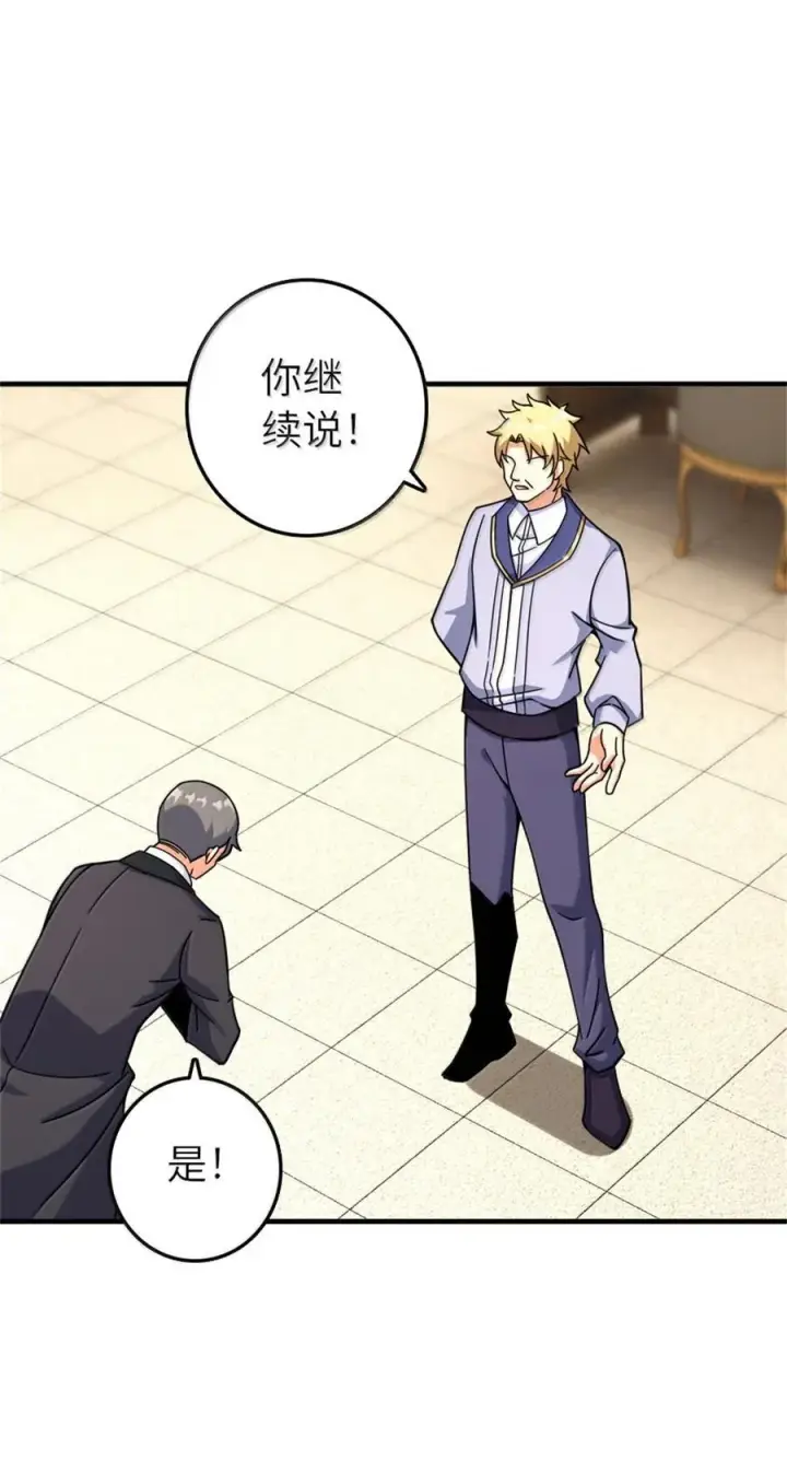 漫画《放开那个女巫》618 远古宝物第33张图