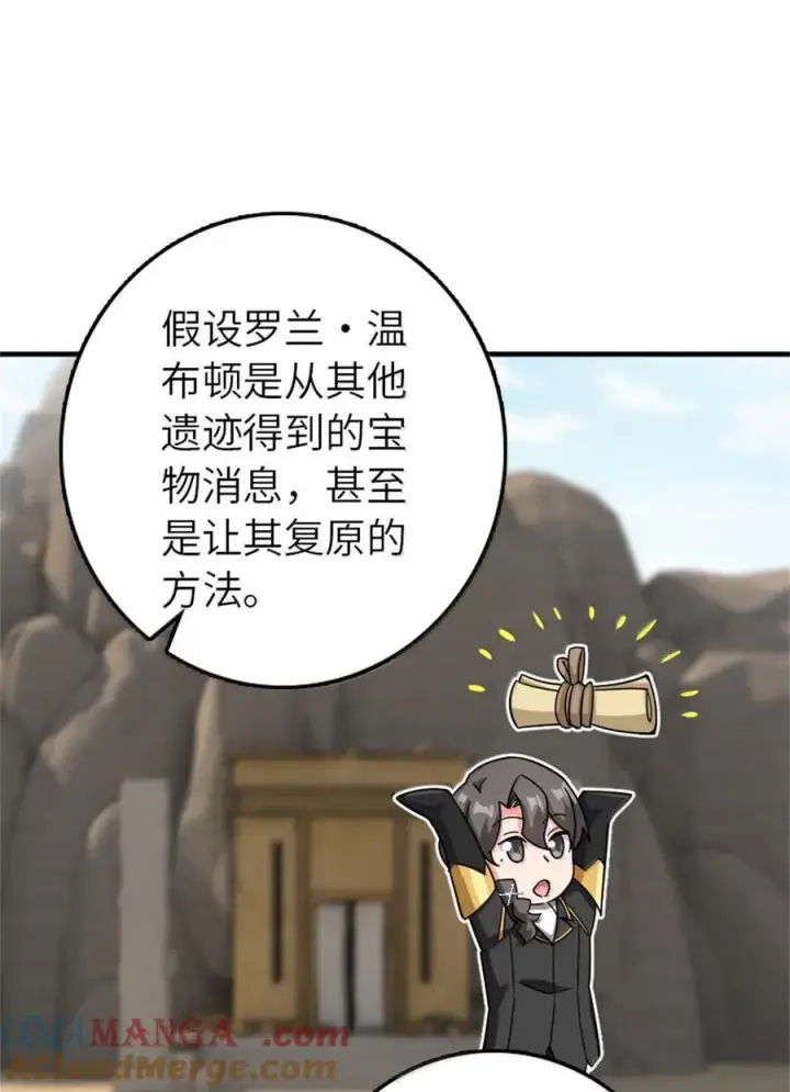 漫画《放开那个女巫》618 远古宝物第34张图