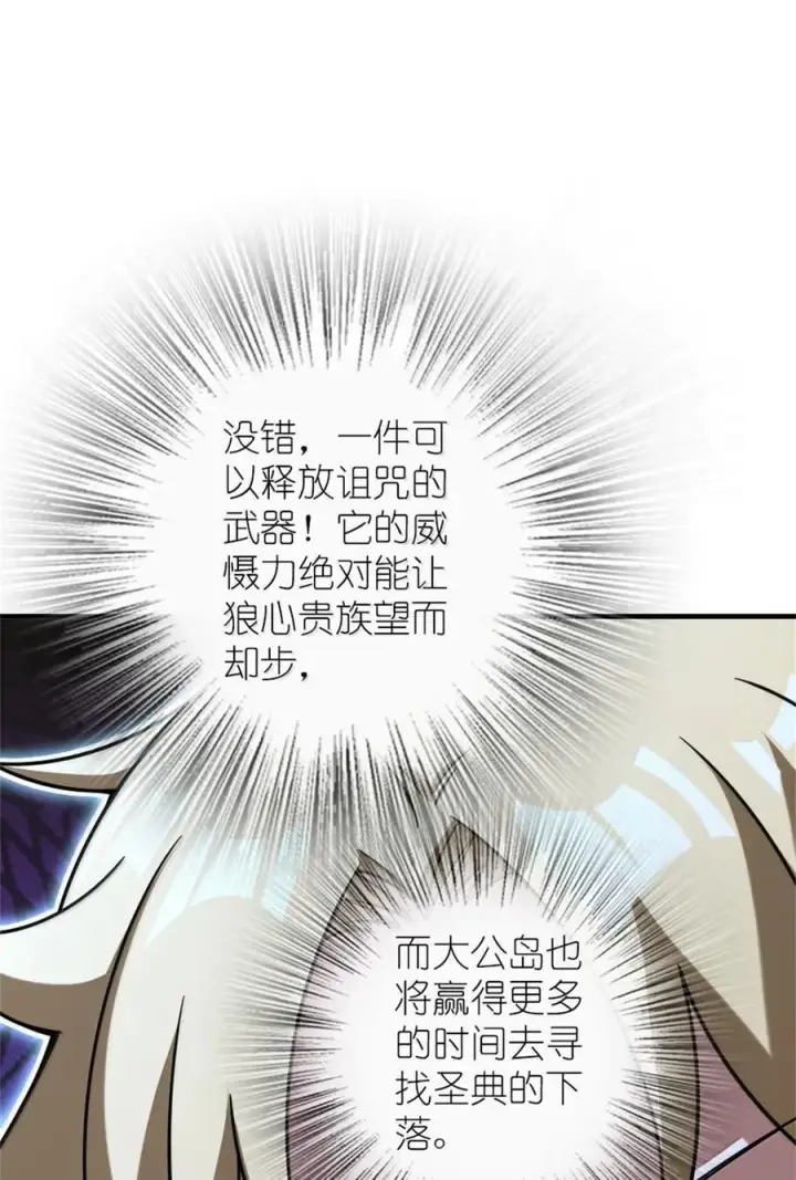 漫画《放开那个女巫》618 远古宝物第36张图