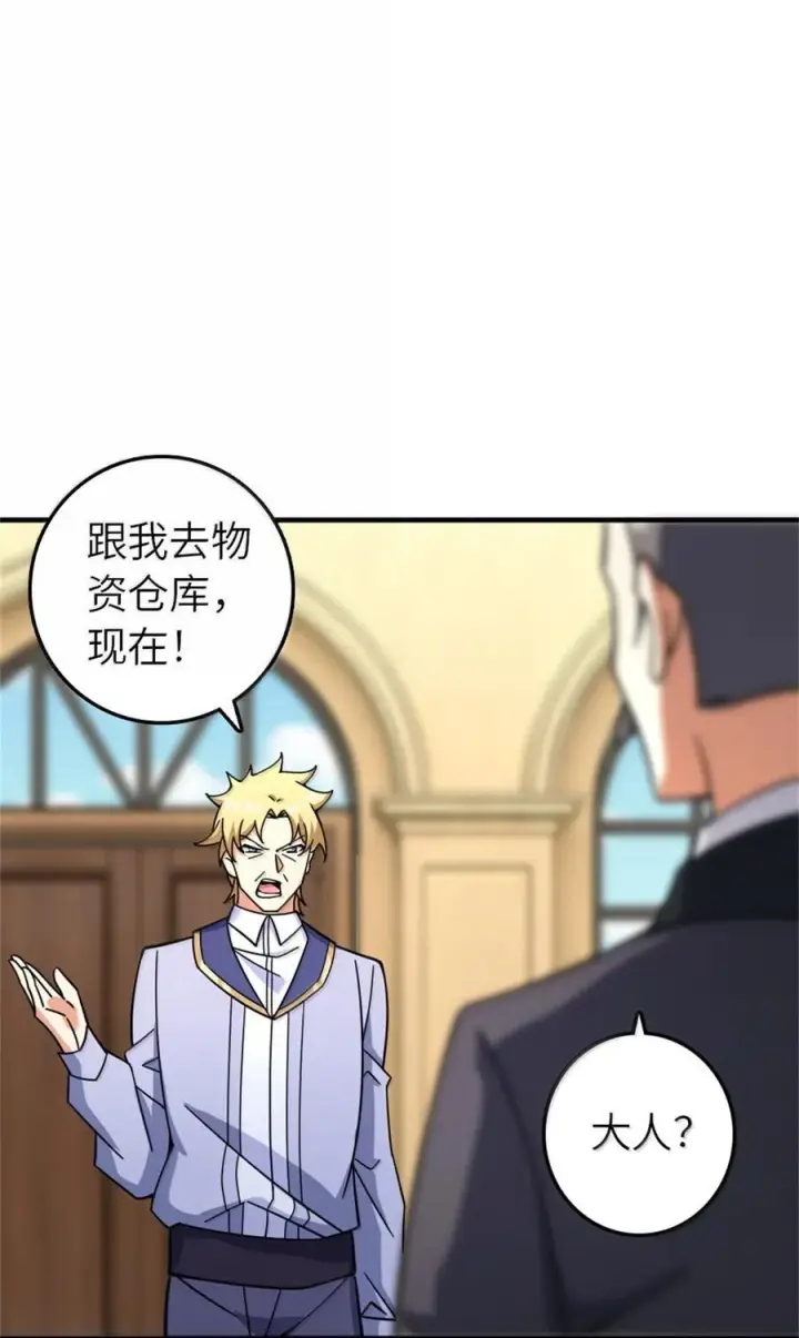 漫画《放开那个女巫》618 远古宝物第38张图