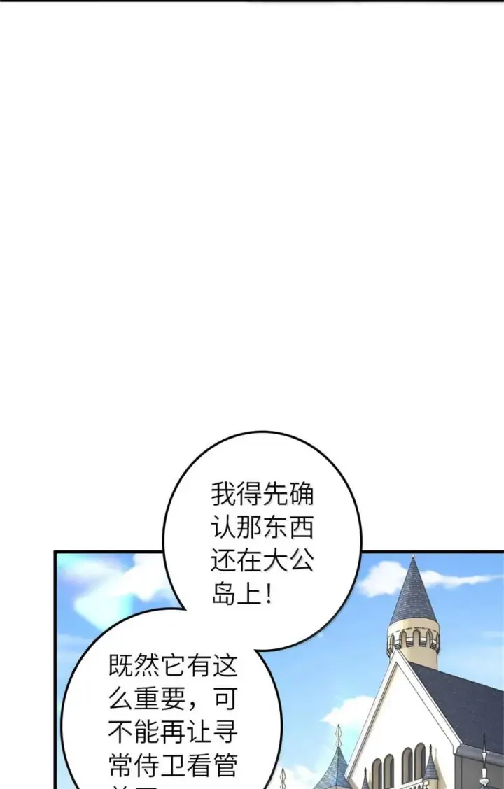 漫画《放开那个女巫》618 远古宝物第39张图
