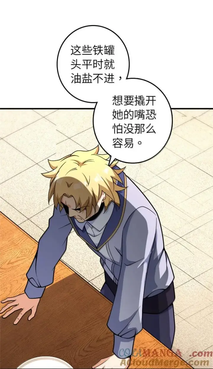 漫画《放开那个女巫》618 远古宝物第4张图