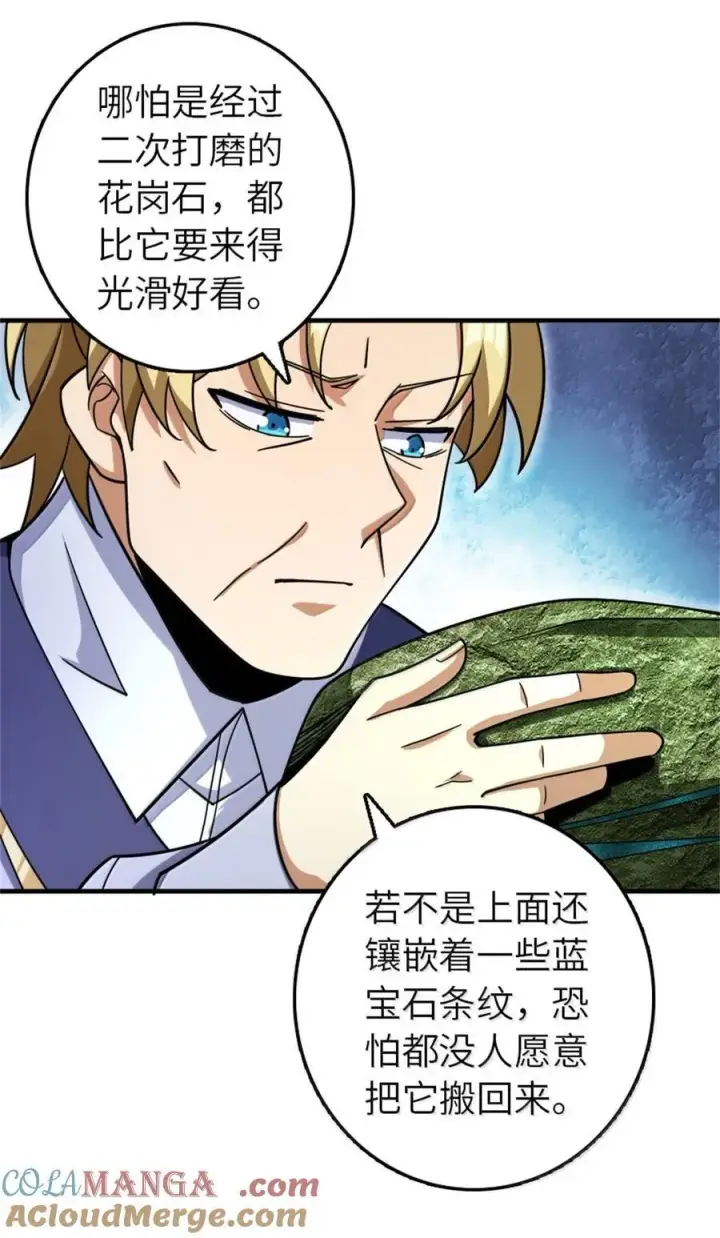 漫画《放开那个女巫》618 远古宝物第43张图