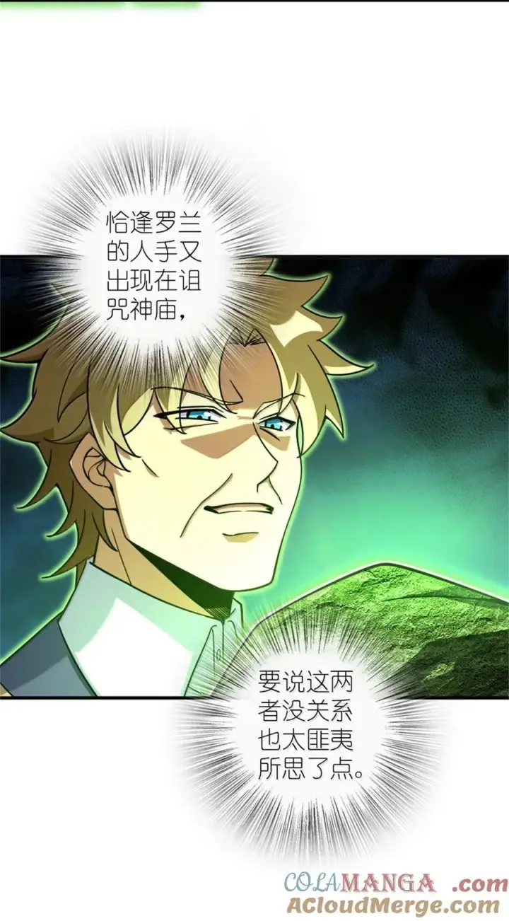 漫画《放开那个女巫》618 远古宝物第46张图