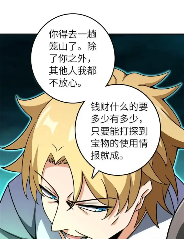 漫画《放开那个女巫》618 远古宝物第48张图