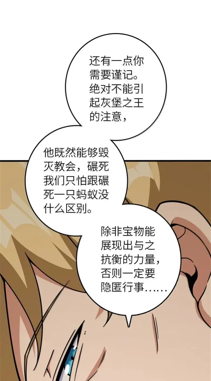 漫画《放开那个女巫》618 远古宝物第50张图