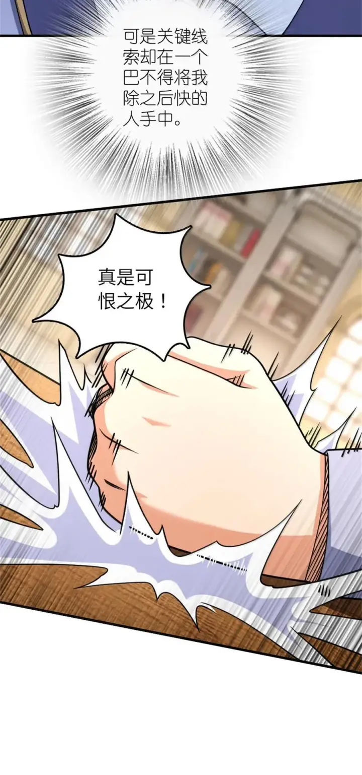 漫画《放开那个女巫》618 远古宝物第6张图