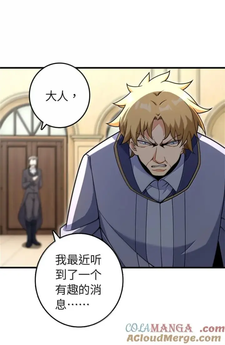 漫画《放开那个女巫》618 远古宝物第7张图