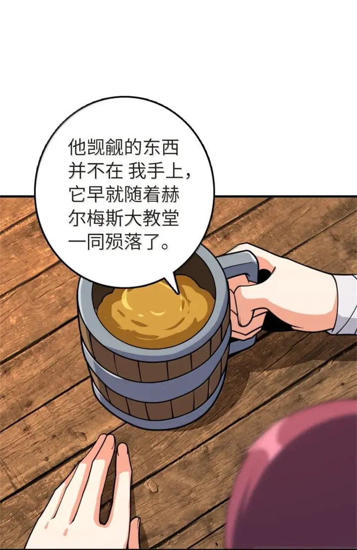 漫画《放开那个女巫》619 谜团与战争第11张图