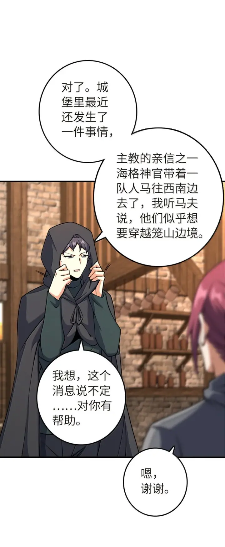 漫画《放开那个女巫》619 谜团与战争第19张图