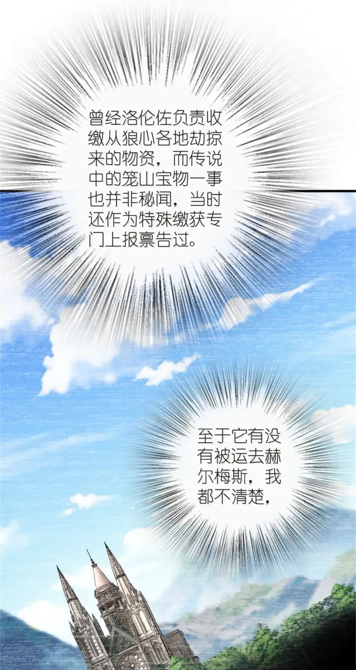 漫画《放开那个女巫》619 谜团与战争第26张图