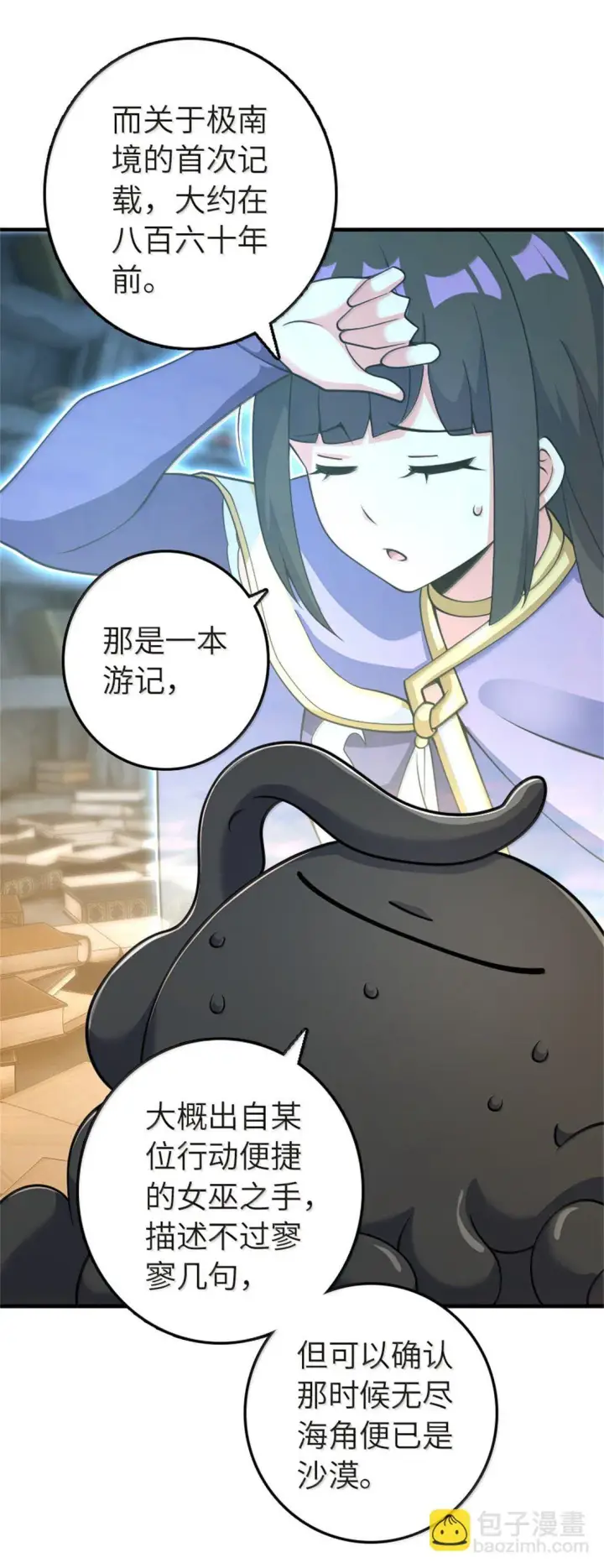 漫画《放开那个女巫》619 谜团与战争第36张图